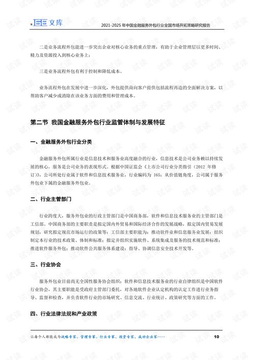 2021-2025年中國金融服務(wù)外包行業(yè)全國市場開拓策略研究報(bào)告