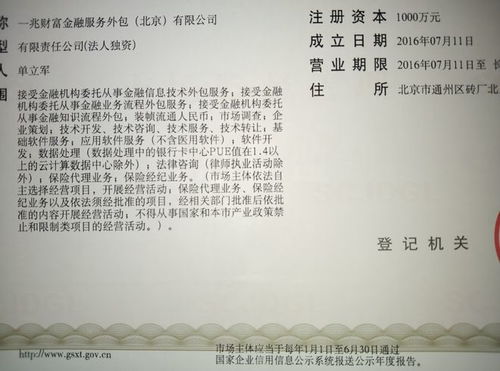 北京金融服務外包公司 注冊、轉讓與投資機遇